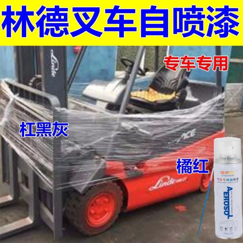 林德专用喷漆罐橘红色汽车修复补漆笔杠黑灰油漆亮光橙色车漆堆高