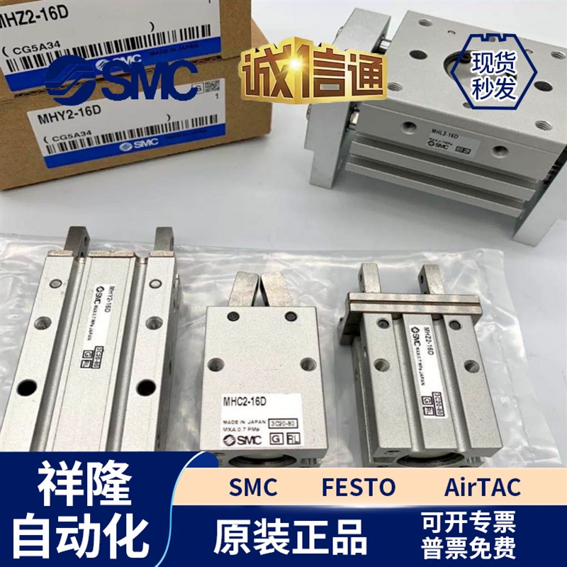 手指气缸MHZ2-16D MHZL2/MHL2/MHY2/MHC2-10D-20D-25D-32D-40D