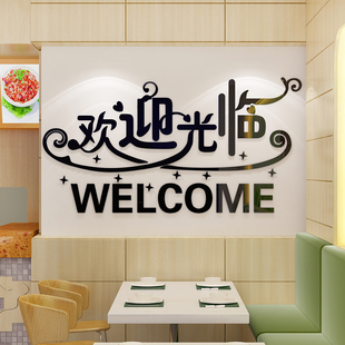 极速店铺收银台吧台创意欢迎光临贴纸文字墙贴奶茶店墙壁装饰玻璃