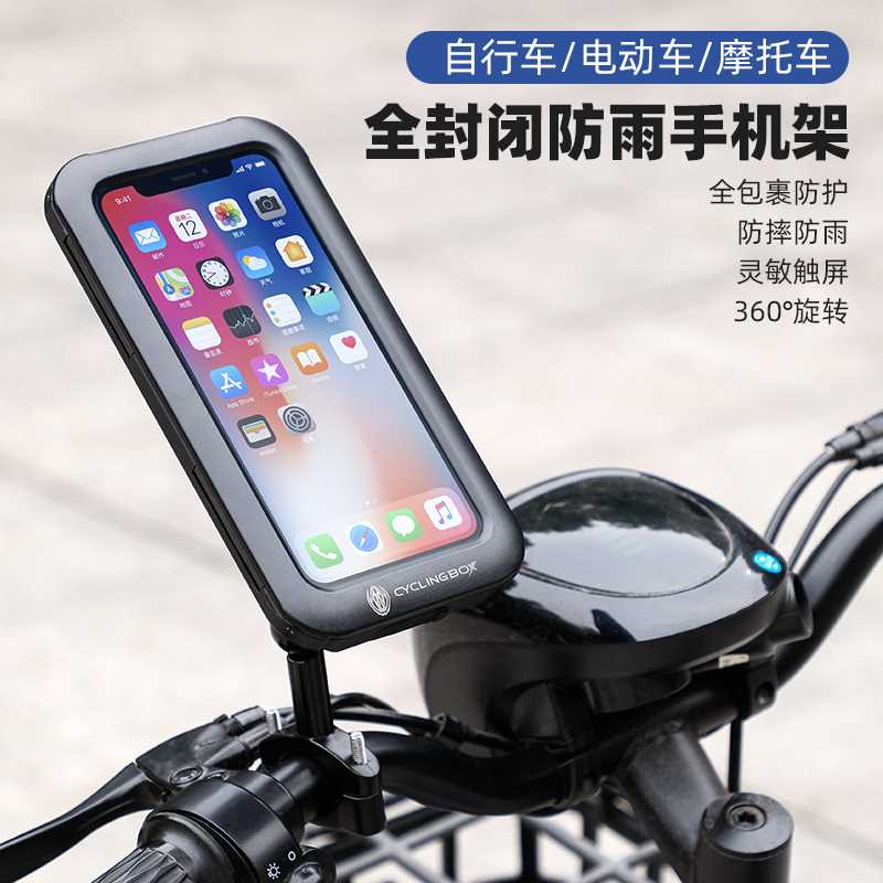 电动车摩托车导航支架可充电防水防震自行车电瓶车外卖防雨手机架