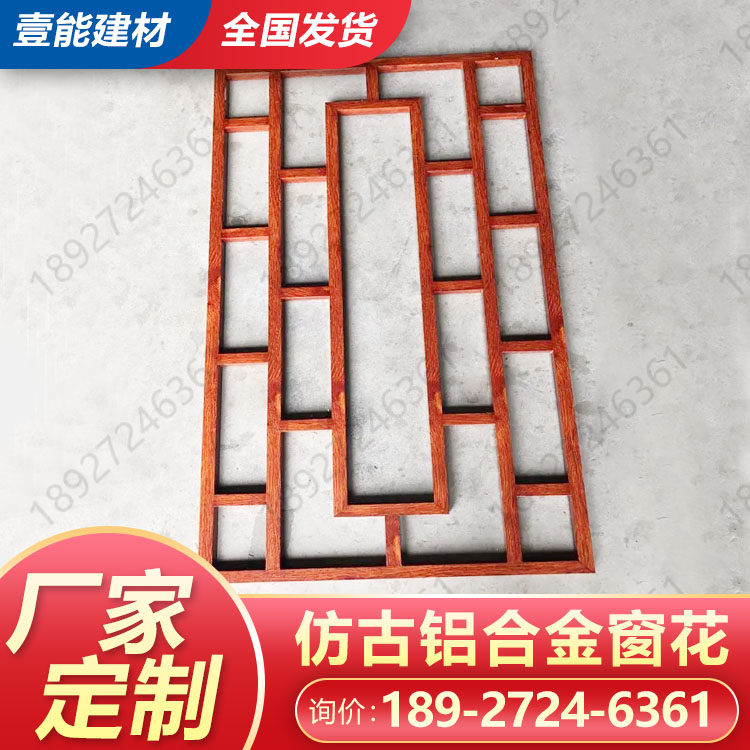好货新中式铝合金窗花格栅仿古木纹铝方通防盗网中空玻璃隔条焊接