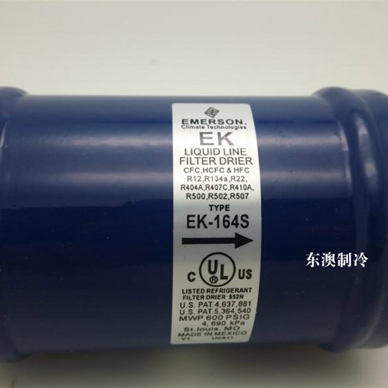 。空调Emerson艾默生 EK-164S焊滤口 冷藏库干燥过器 冰箱 冰柜过