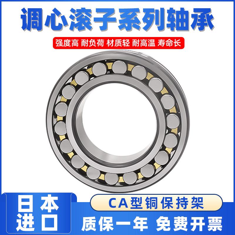 日本进口调心滚子轴承大全22330 22332 22334 22336 22338CCA/W33