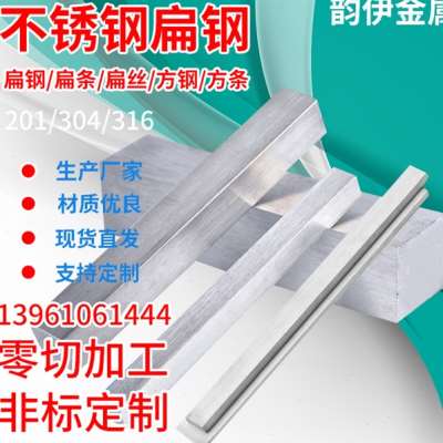 304316不g锈钢扁钢冷拉扁条实心拉丝方钢方条板排201型材切零加工