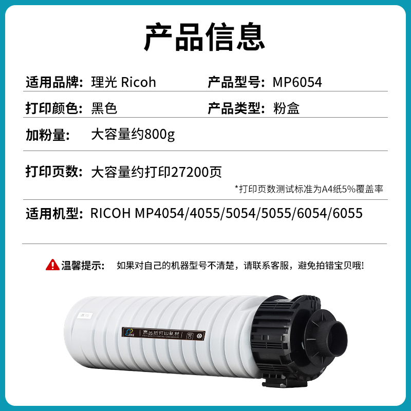 适用理光MP6054C粉盒Ricoh MP4054 4054SP 4055SP碳粉MP5054 5054