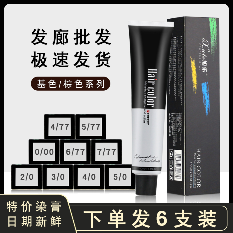 (下单发6支)理发店专用基色单支染膏美发店盖白发棕色系染发膏