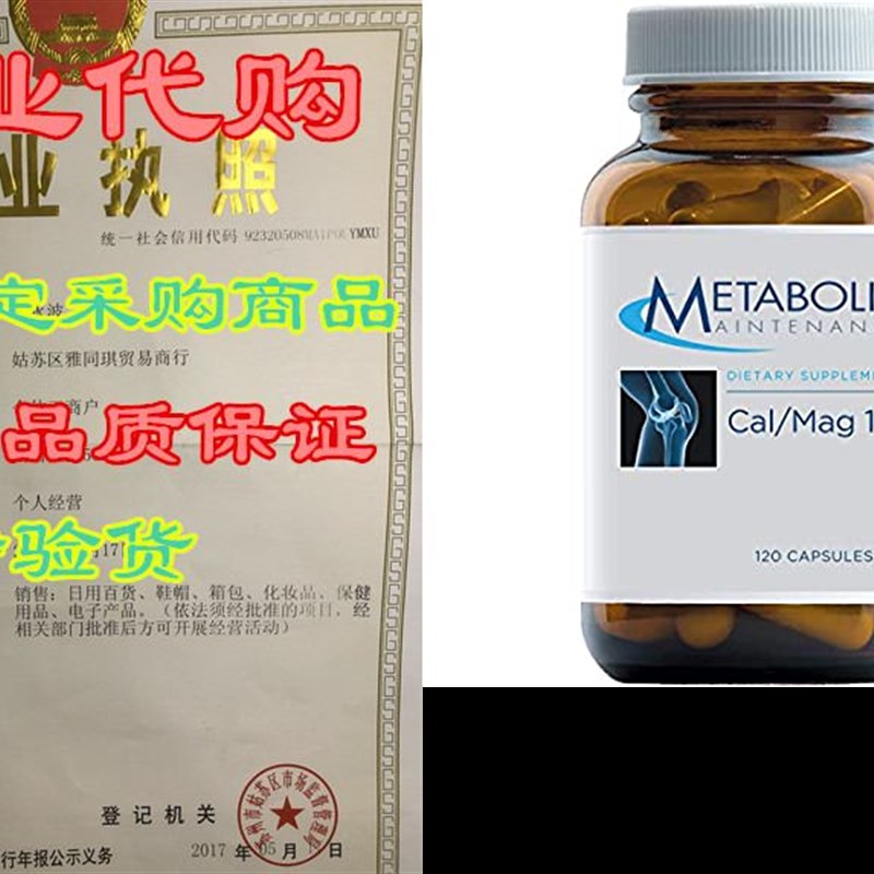 好货Metabolic Maintenance Cal Mag 1:2 - Highly Bioavailable