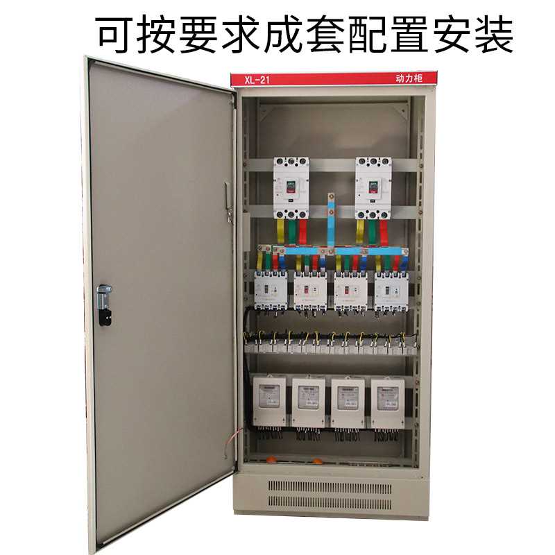 好货新品xl-21动力柜配电箱成套定做进出线柜变频柜控制柜低压开