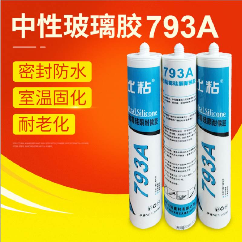 793玻璃胶中性硅酮胶厨卫防霉防水门窗密封胶瓷白透明黑色灰300ML