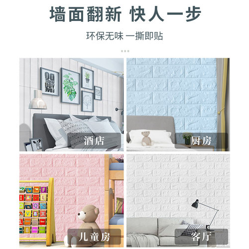连卷墙纸自粘壁纸家用卧室温馨防水防潮贴纸泡沫砖宿舍3d立体墙贴