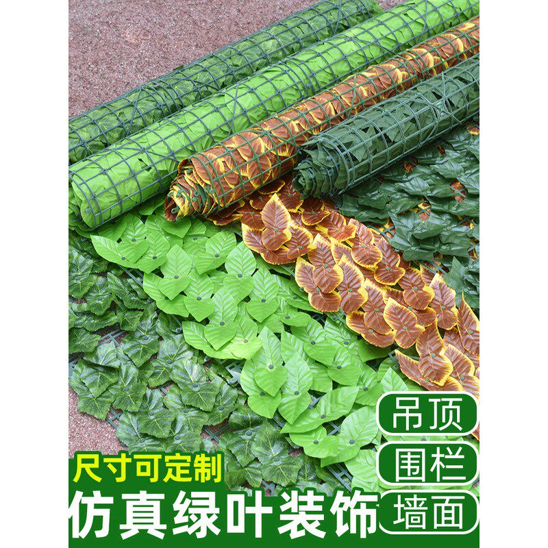好货仿真绿叶子篱笆网人造围挡假植物阳台塑料栅栏绿箩爬山虎外墙
