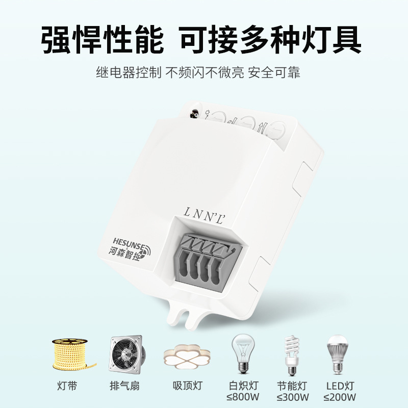 新款智能延时光控微波雷达感应开关220V灵敏明暗装人体感应模块器