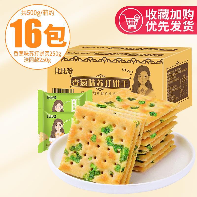 比比赞香葱苏餐打饼早葱香咸梳打饼干散装多口干味休闲零味食食品