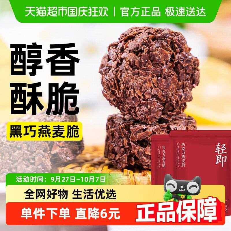 低0黑巧克力燕麦脆墩墩麦片谷物可可饼干无糖精代餐脂解馋零食品