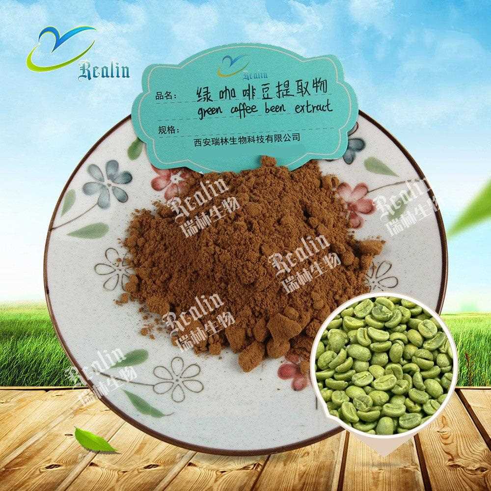 绿咖啡豆提取物 50% 绿原酸 资质全 1kg可订 量大优惠