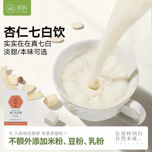 新疆包邮杏仁七白饮茯苓山药南杏仁粉杏仁茶营养早餐冲饮冲泡代餐