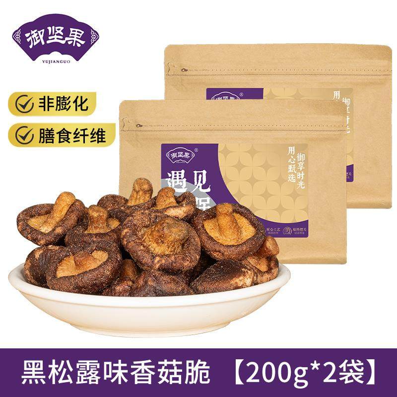 黑松露香菇脆即食菌菇香菇干果蔬干零食小吃休闲蔬菜干脱水蘑菇干