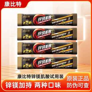 炽金锌镁肌酸便携装健身运动男女运动补剂锌镁加持6g/条中国常温