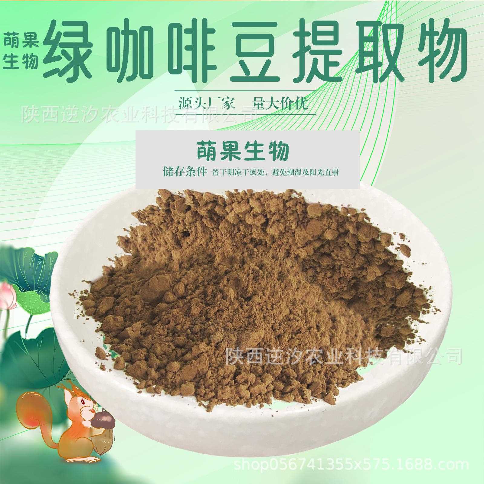 绿咖啡豆提取物10:1/0:1/50:1绿咖啡豆粉萃取 含绿原酸/单宁酸