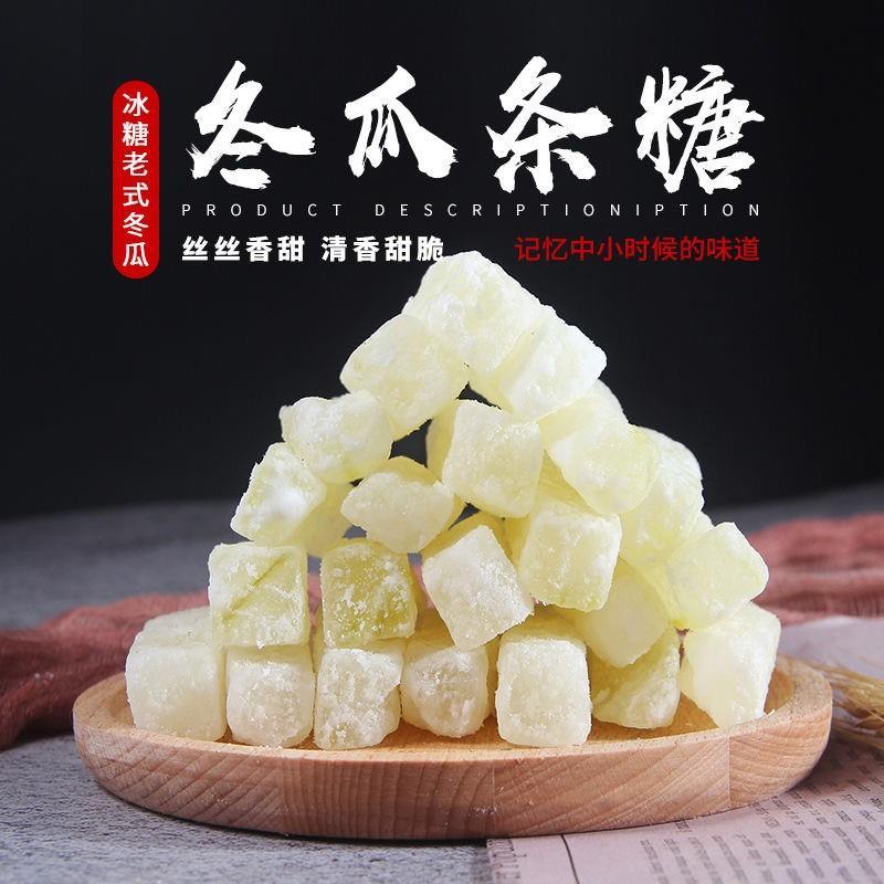 广东潮汕正老宗冬式瓜糖糖冰糖冬瓜糖丁新货烘焙月饼馅蜜饯零食条