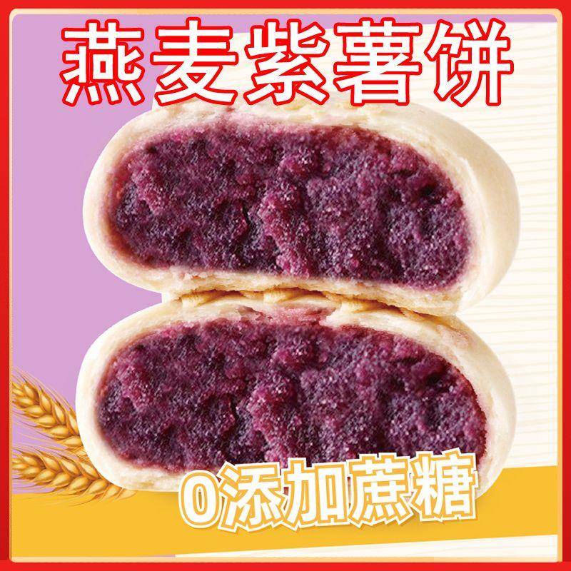 燕紫手薯饼粗粮传统工糕无蔗麦糖代餐早餐营点养小零食整箱
