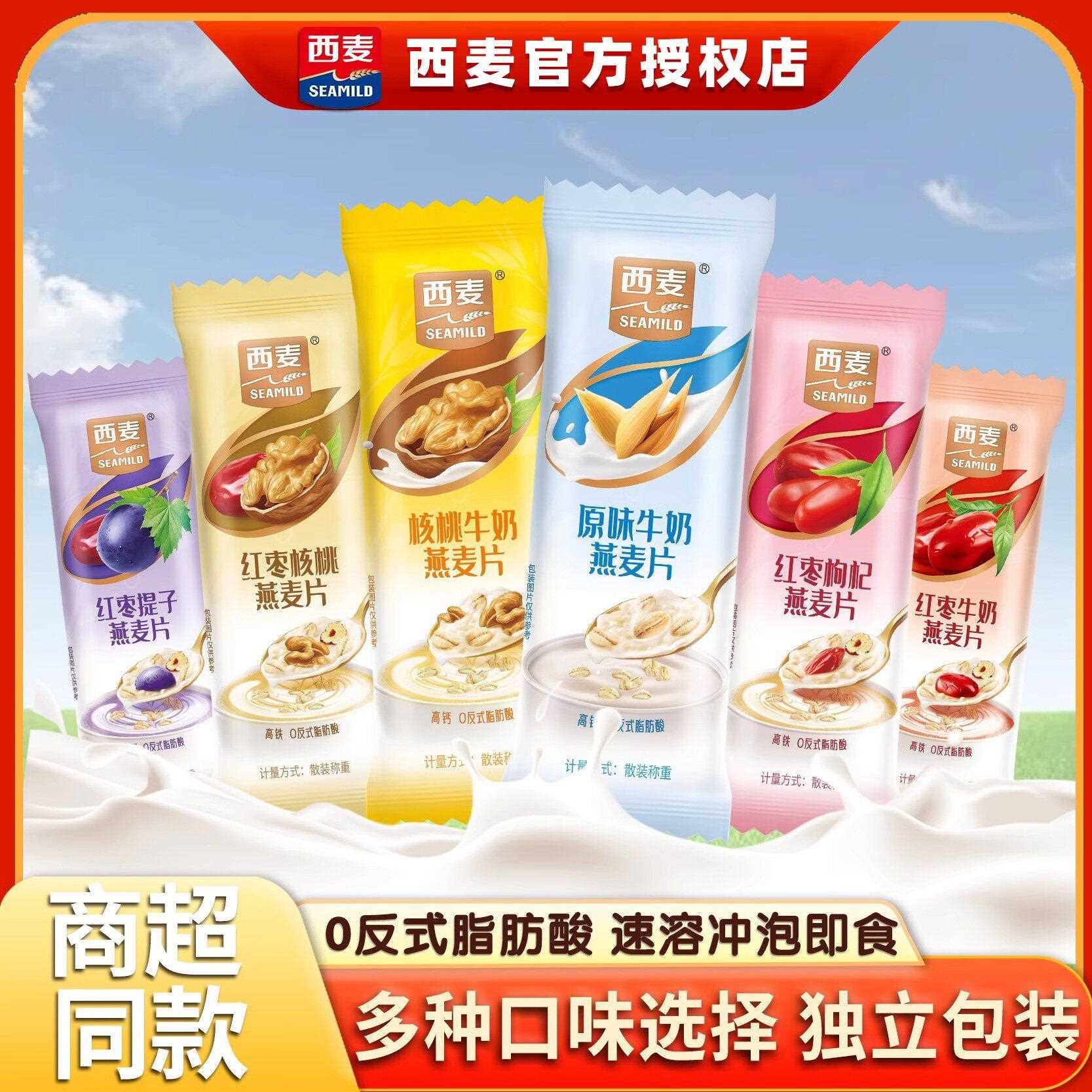 新疆包邮西麦红枣牛奶燕麦片核桃营养复合麦片