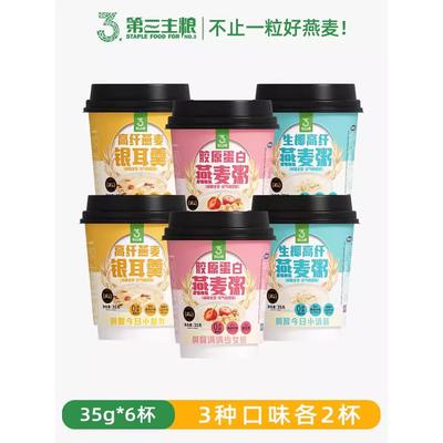 第三主粮燕麦速食粥无糖精早餐食品冲泡即食方便营养上班族懒人胃