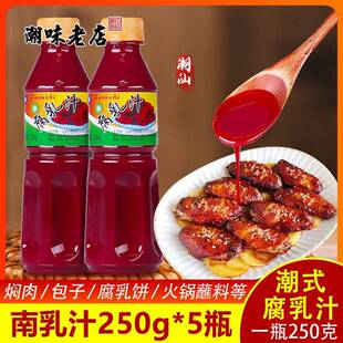 潮汕南乳汁南乳0添加商汁南腐用乳汁豆腐酱乳火锅正宗广东