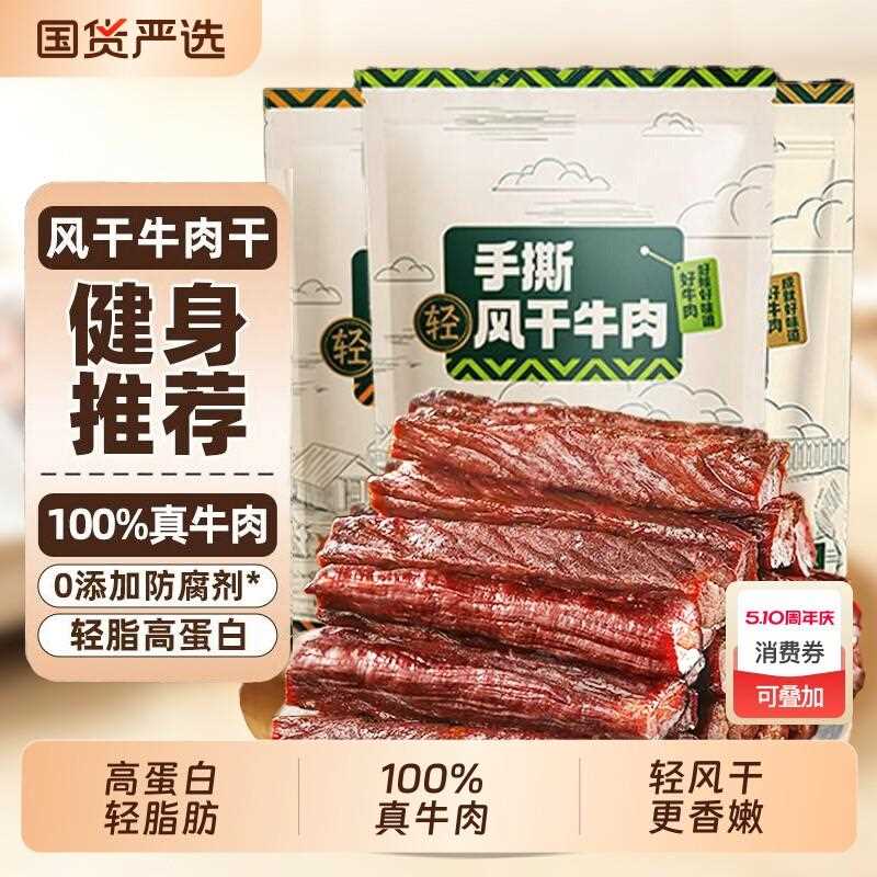 新疆包邮内蒙风干牛肉干手撕特产减牛肉零食即食脂健身礼盒送人健