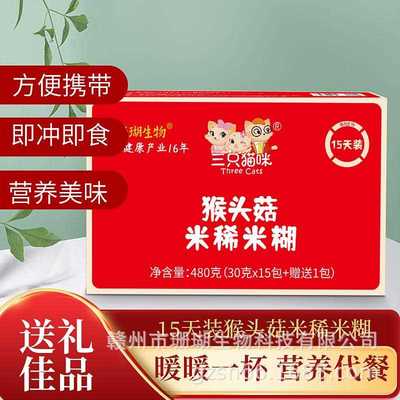 饮三只猫猴头咪菇米稀糊16包营米养早餐食品冲谷物健身饱腹代餐粥