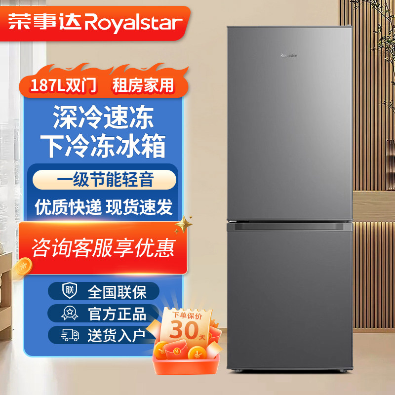 荣事达一级能效双开门电冰箱家用小型迷你办公室出租房用中型公寓