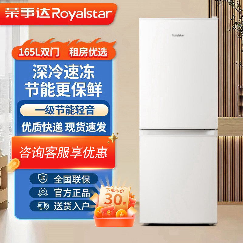 荣事达一级能效冰箱家用小型宿舍出租房办公室迷你单人二人节能电