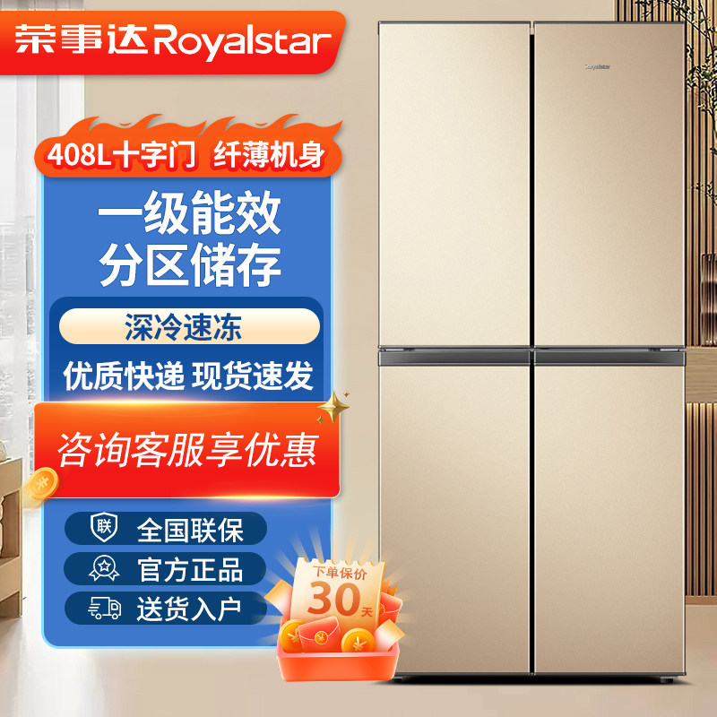 荣事达十字对开四门冰箱一级能效家用超薄双开门大容量风冷无霜
