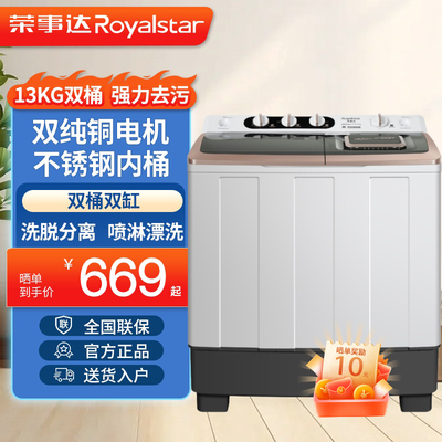 【纯铜电机】荣事达双桶洗衣机