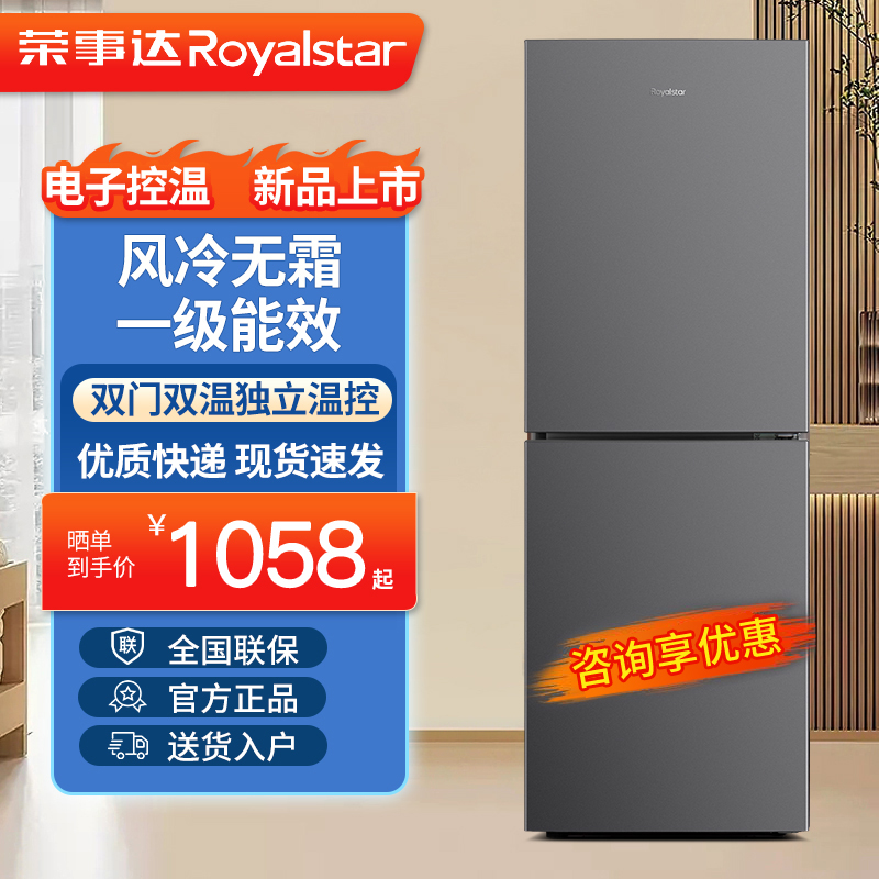 【一级风冷】荣事达风冷无霜冰箱