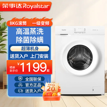 荣事达超薄滚筒洗衣机8/10公斤全自动家用大容量一级变频洗脱一体