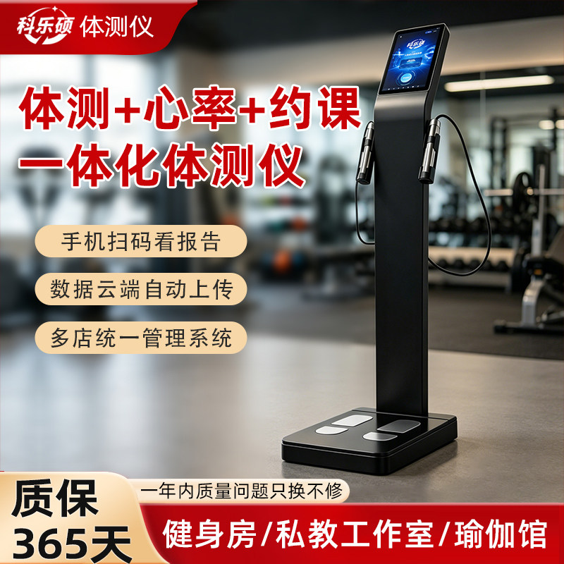 体测仪健身房专用AI智能分析inbody瑜伽普拉提人体成分析仪体脂秤