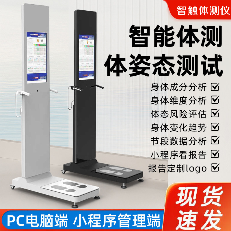 智能体测仪健身房专用瑜伽私教体态身体分析仪精准度维塑VisBody