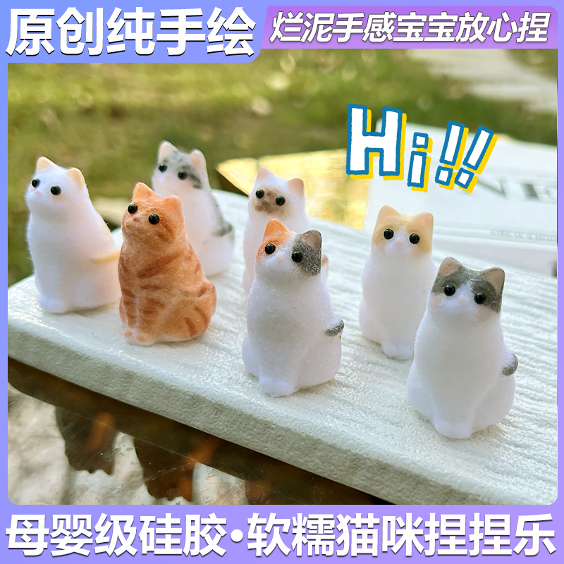 原创纯手工绘制仿真可爱猫咪捏捏乐食品级硅胶无毒慢回弹儿童玩具