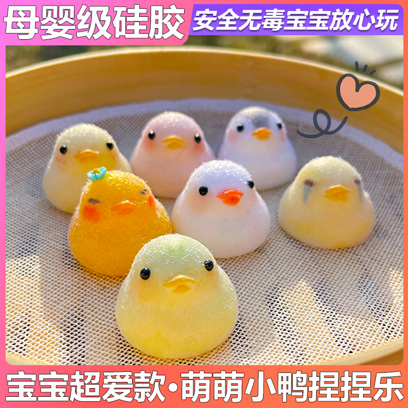 原创纯手工绘制仿真小鸭子捏捏乐食品级硅胶无毒慢回弹儿童玩具,玩具/童车/益智/积木/模型,仿真/动物玩偶,淘宝优惠券,粉丝福利购,淘宝优惠卷