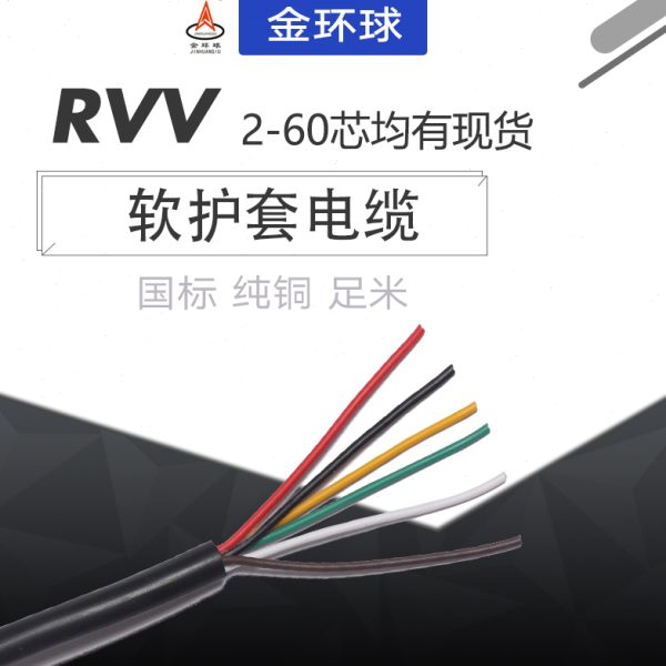 方04芯3信平2芯/2芯纯铜5芯/电缆3芯6.RVV号00电源控制护套线..5