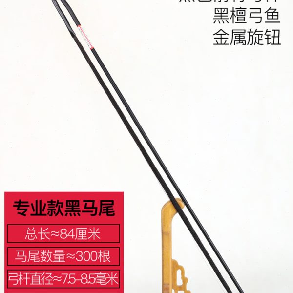 玄鹤二胡弓专业演奏级黑白马尾弓毛二胡琴弓入门乐器配件二胡弓子