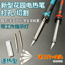 手工园艺电烙铁打孔电热塑料瓶电热切割器割洗衣家用液瓶花盆工具
