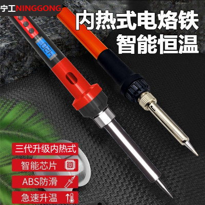 宁工内热电烙铁恒温家用套装调温电焊笔焊锡枪维修焊接工具电洛铁