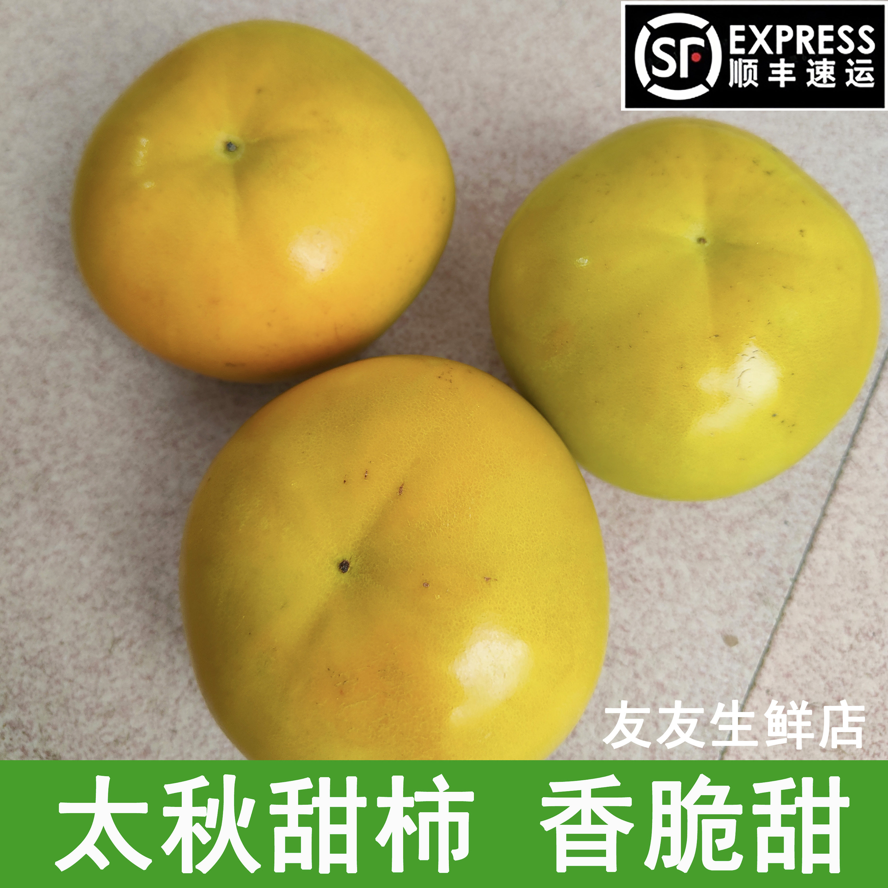 太秋甜柿子广西桂林恭城正宗日本柿子