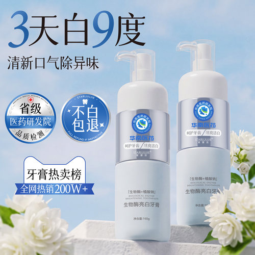 华南医药溶菌酶亮白牙膏官方正品