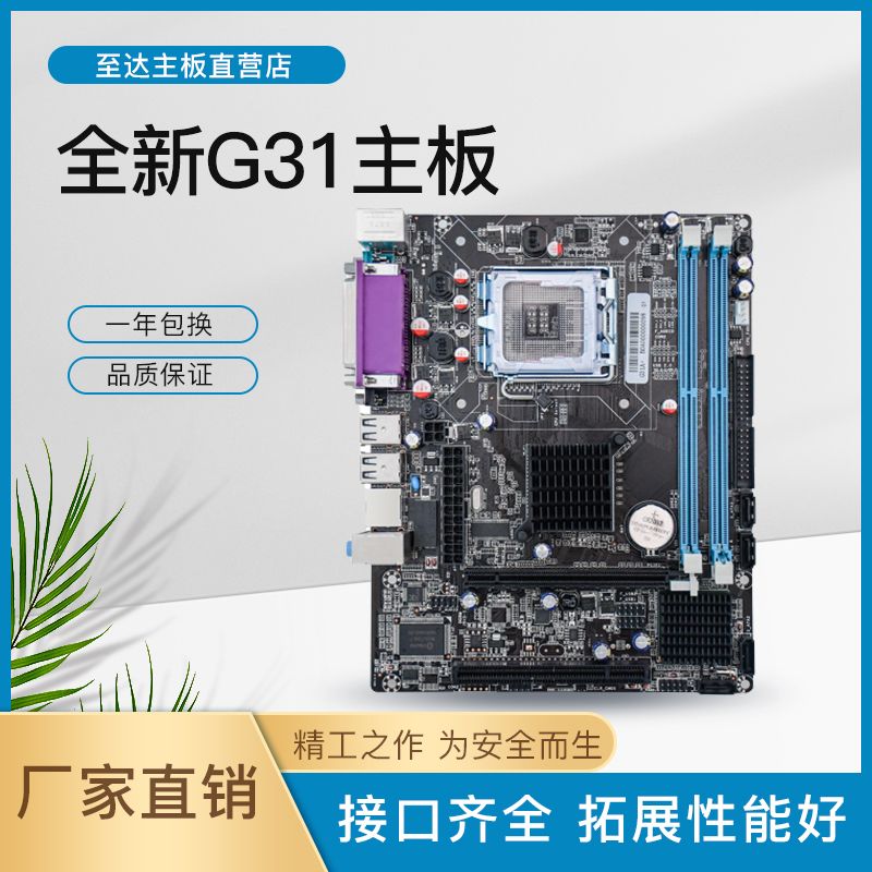 G31主板775 771针DDR2内存带打印口COM口PCI槽 线切割打标机