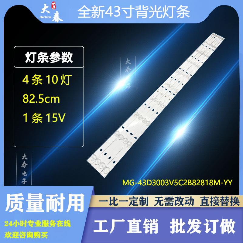 王牌3246灯条MG-43D3003V5C2B82818M-YY液晶电视LED组装机一套价
