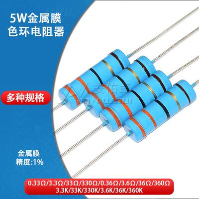 5W金属膜色环电阻器0.33R 3.3欧 33 330K 0.36R 3.6 36 360欧姆 M