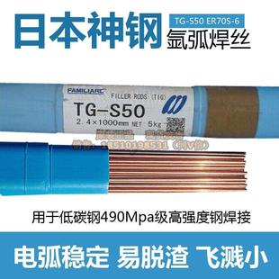 G氩弧2.4mm铝镇静钢用 S50碳钢焊丝ER70S 进口日本神钢KOBELCO